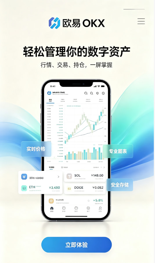 欧交易所APP官方下载使用指南